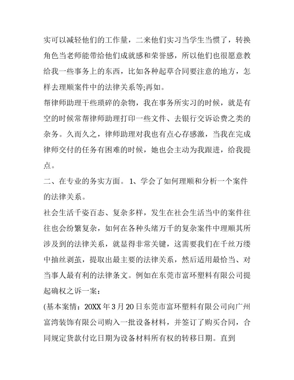 律师助理实习报告范文精选_第3页