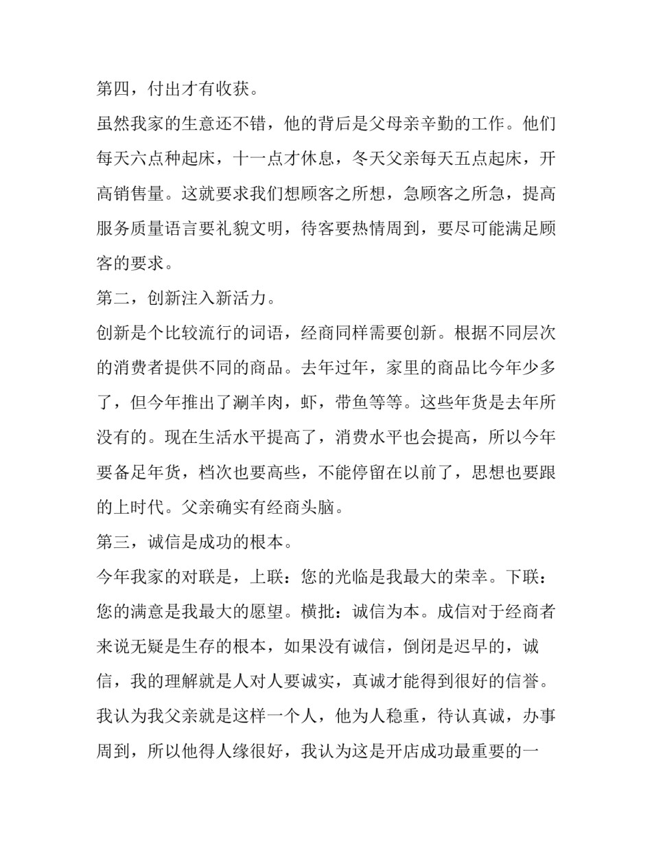 2023年高中生实践报告500字(十五篇)_第3页