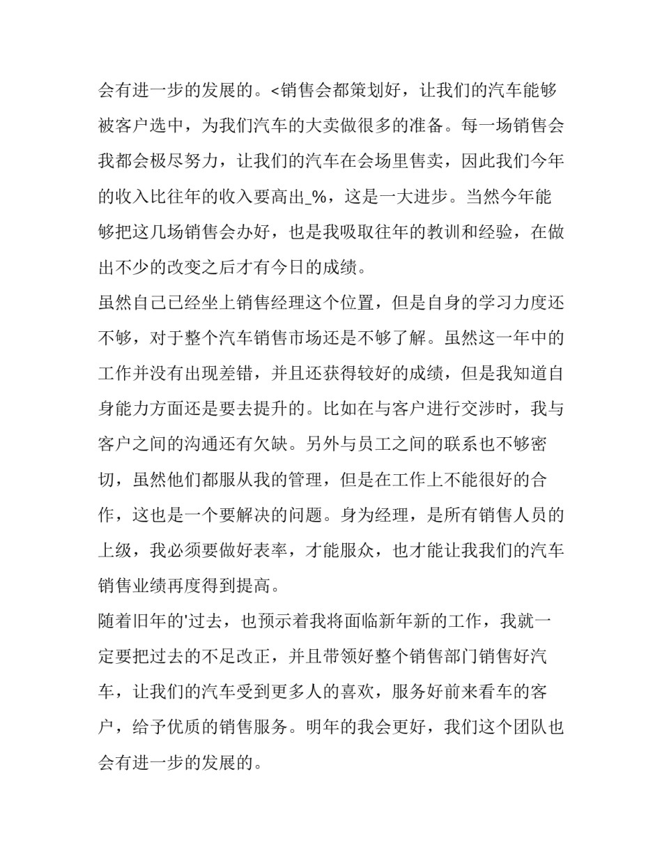 2023年化妆品销售经理述职报告(十三篇)_第3页