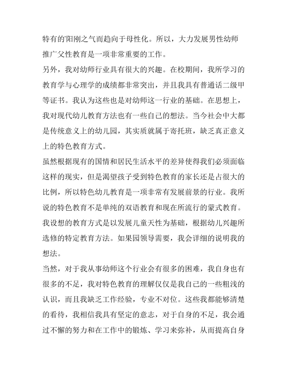 最新幼师个人简历自我评价 幼师个人简历的自我评价(模板13篇)_第1页