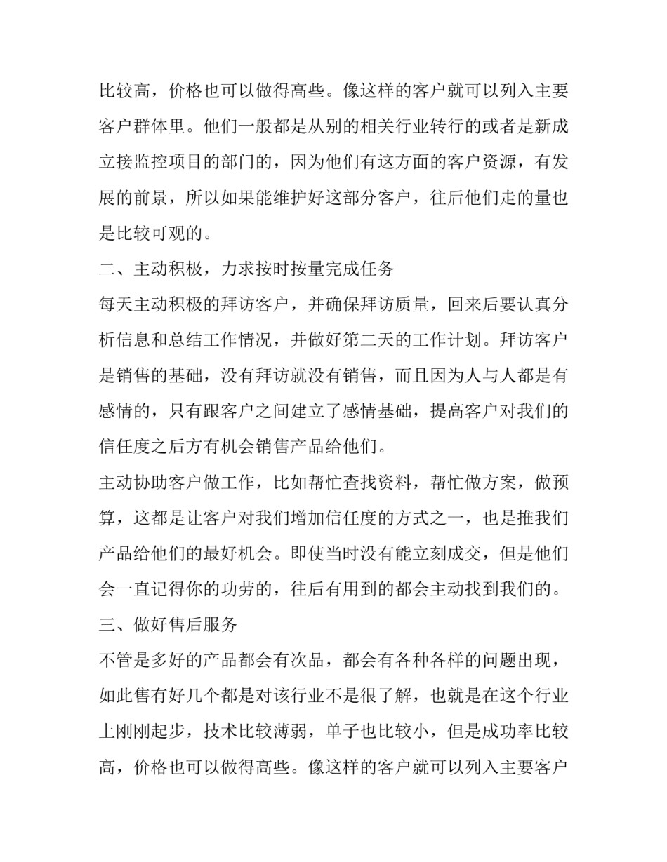 销售经理述职报告(二十二篇)_第2页