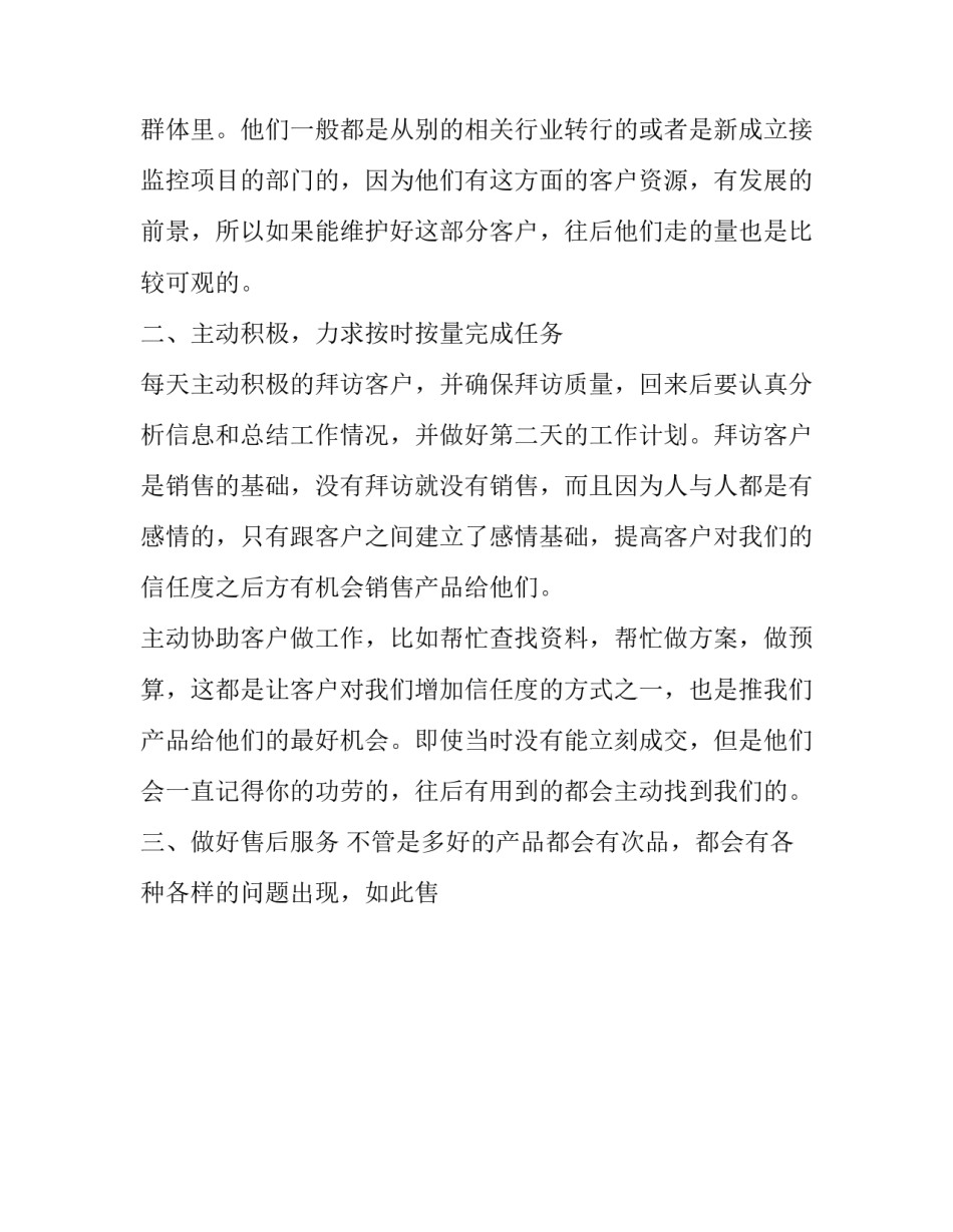 销售经理述职报告(二十二篇)_第3页