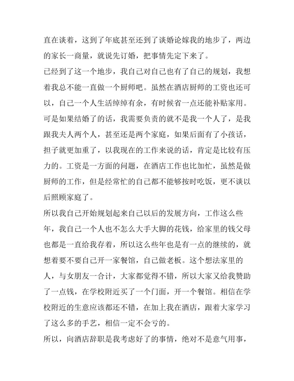 2023年酒店厨师辞职报告(十三篇)_第2页