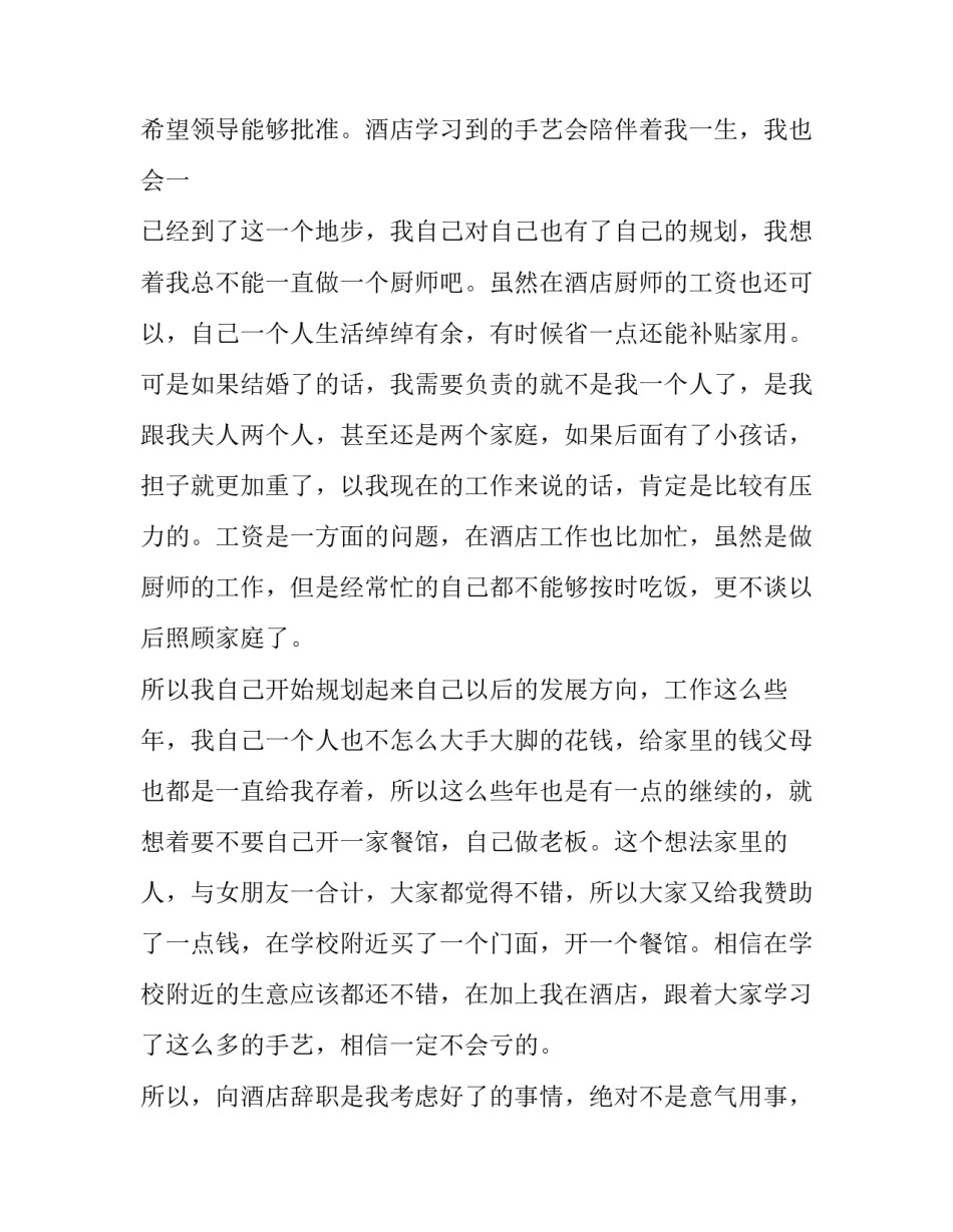 2023年酒店厨师辞职报告(十三篇)_第3页
