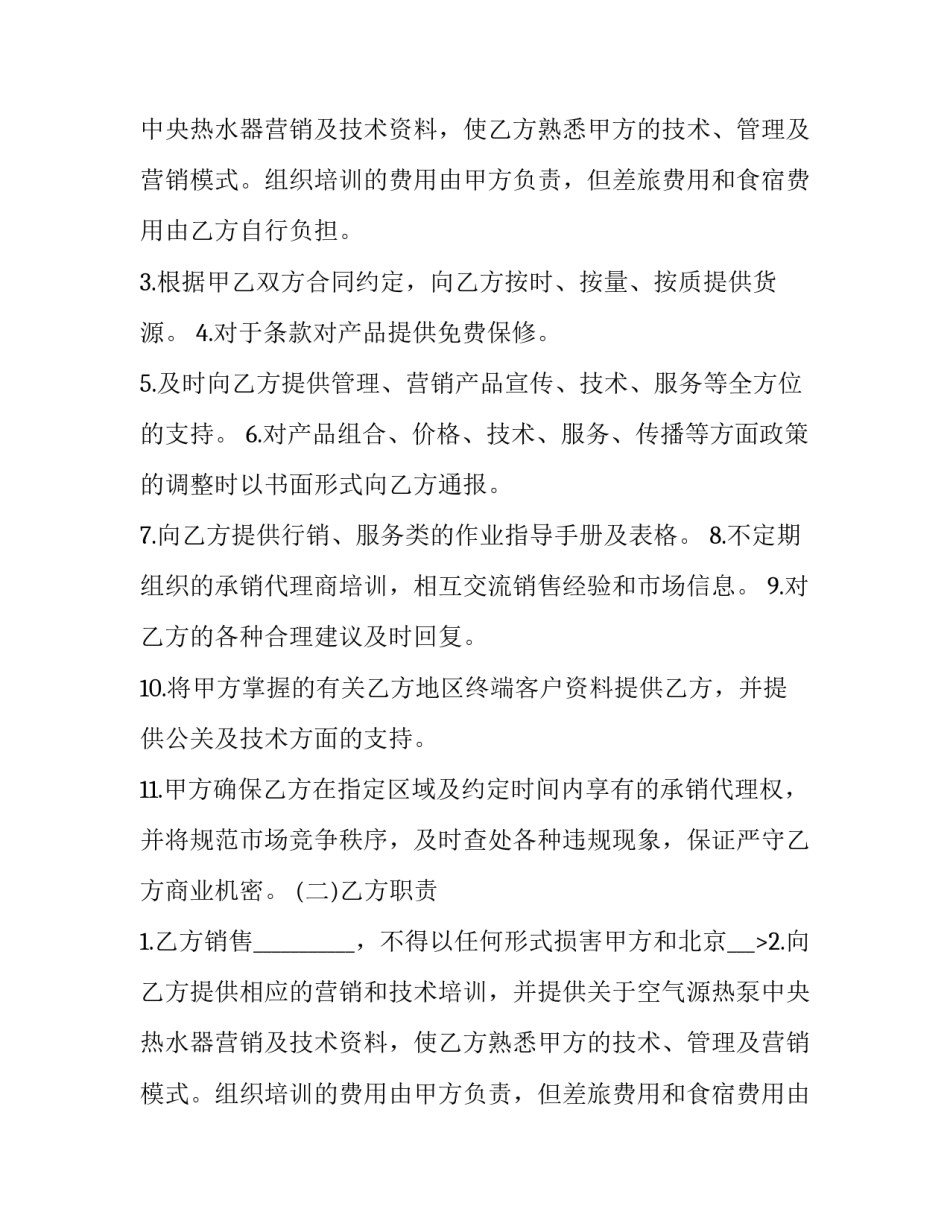 最新设备购买合同中还应考虑大型设备(9篇)_第2页
