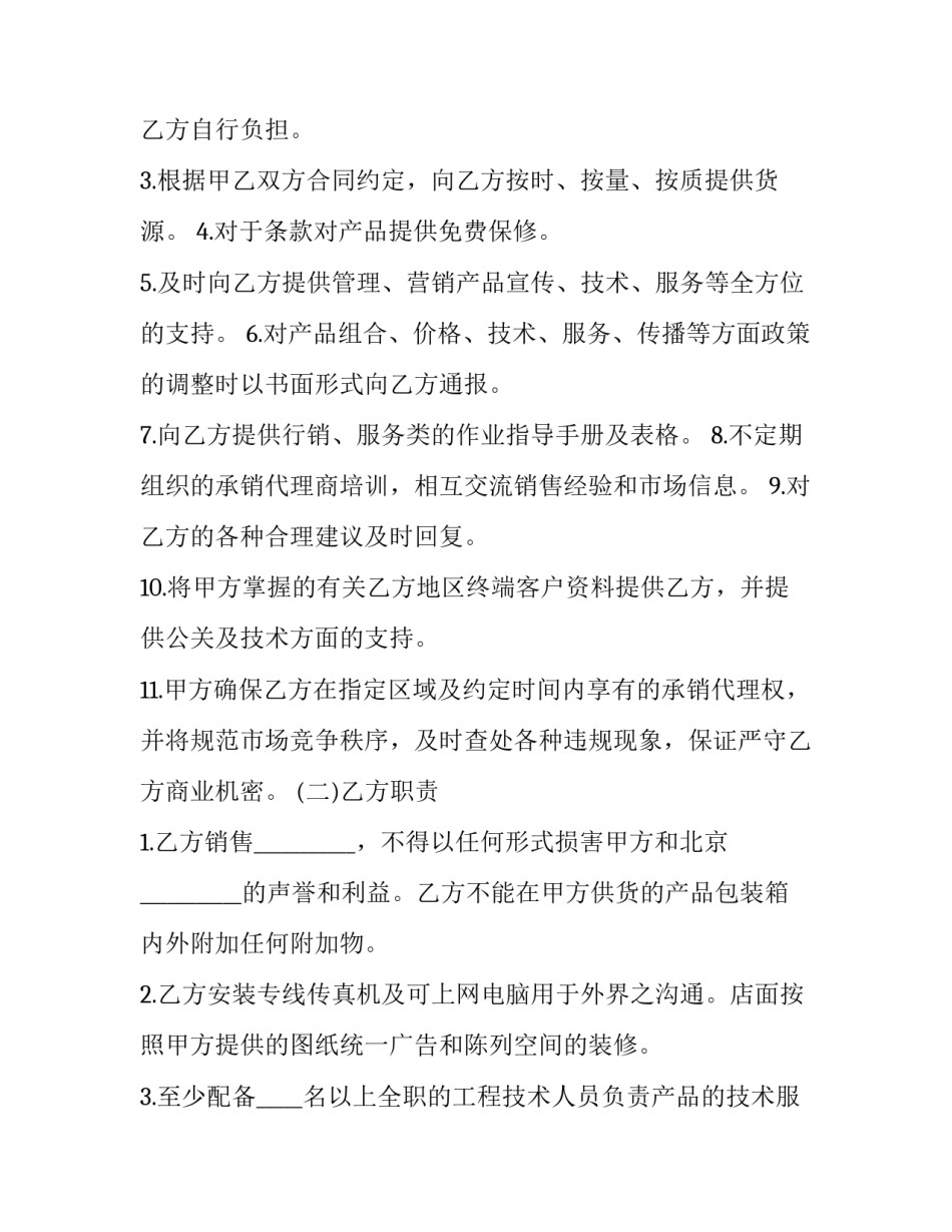 最新设备购买合同中还应考虑大型设备(9篇)_第3页