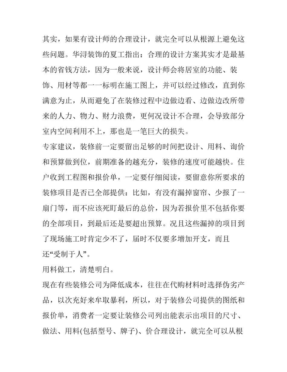 避免装修合同中列增不必要项目分析_第2页