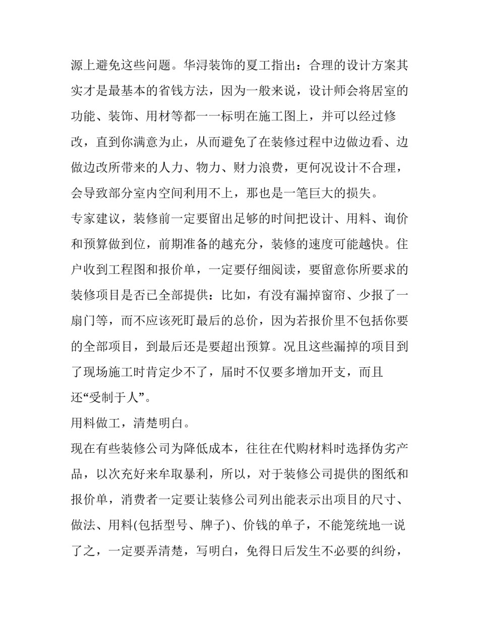 避免装修合同中列增不必要项目分析_第3页