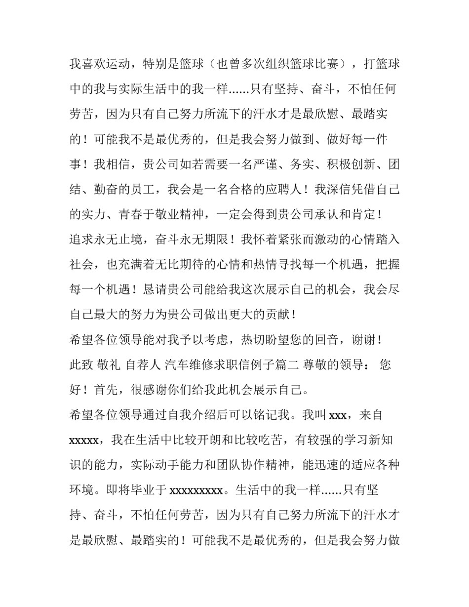 最新汽车维修求职信例子(4篇)_第2页