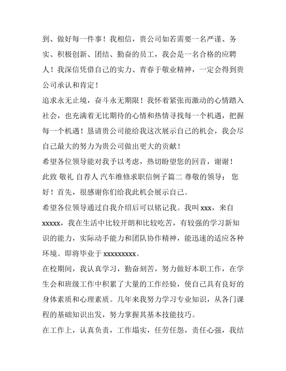 最新汽车维修求职信例子(4篇)_第3页