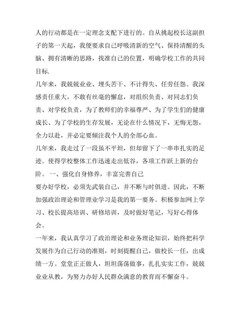 最新初中校长个人述职报告 初中校长述职述廉报告(二十篇)_第2页