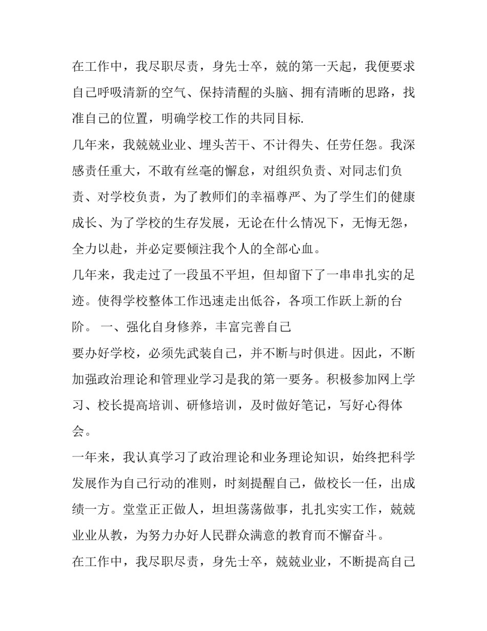 最新初中校长个人述职报告 初中校长述职述廉报告(二十篇)_第3页