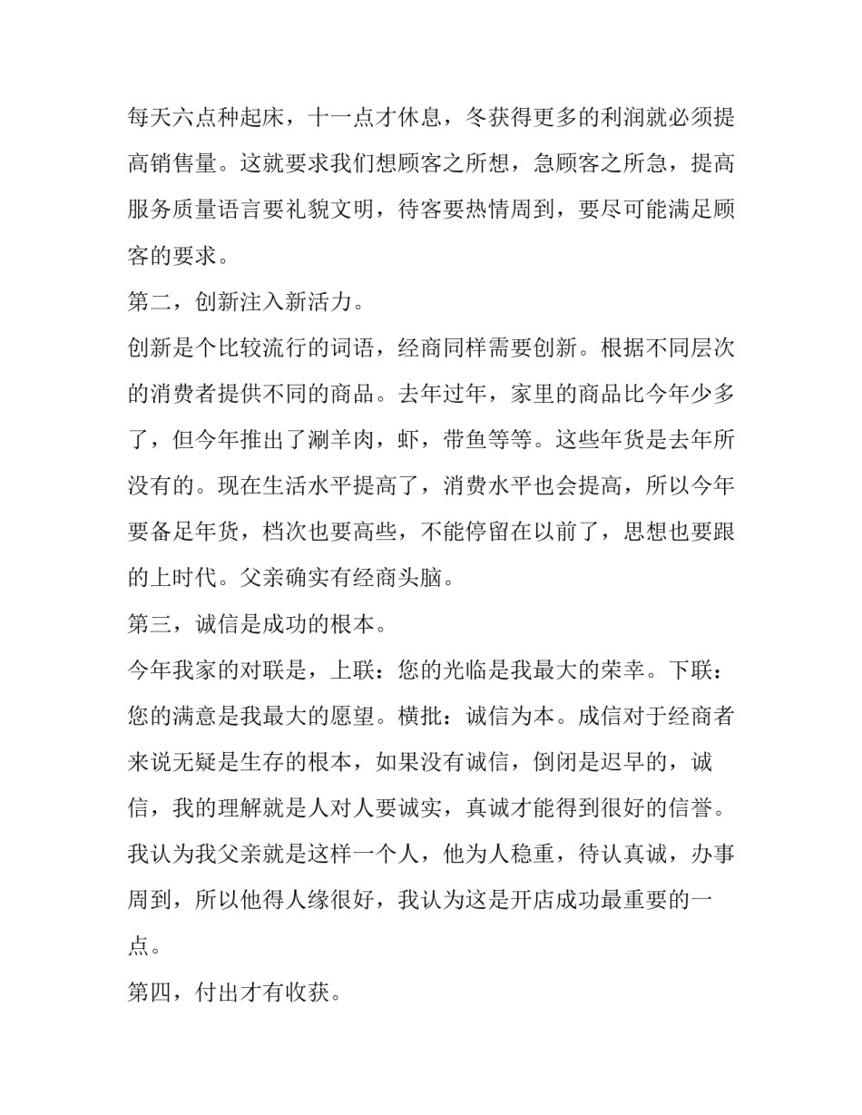 高中生实践报告1000字(15篇)_第3页