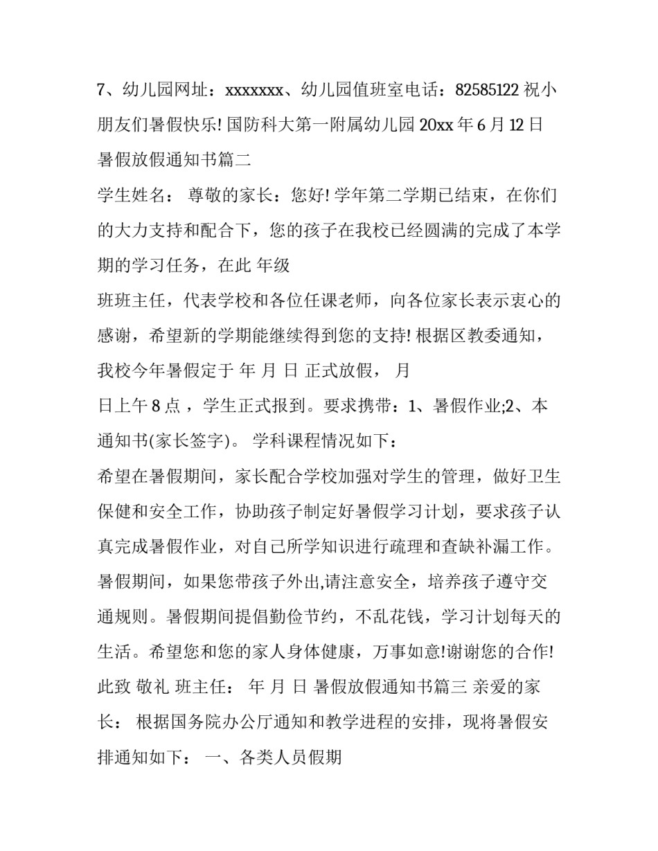 最新暑假放假通知书(14篇)_第3页