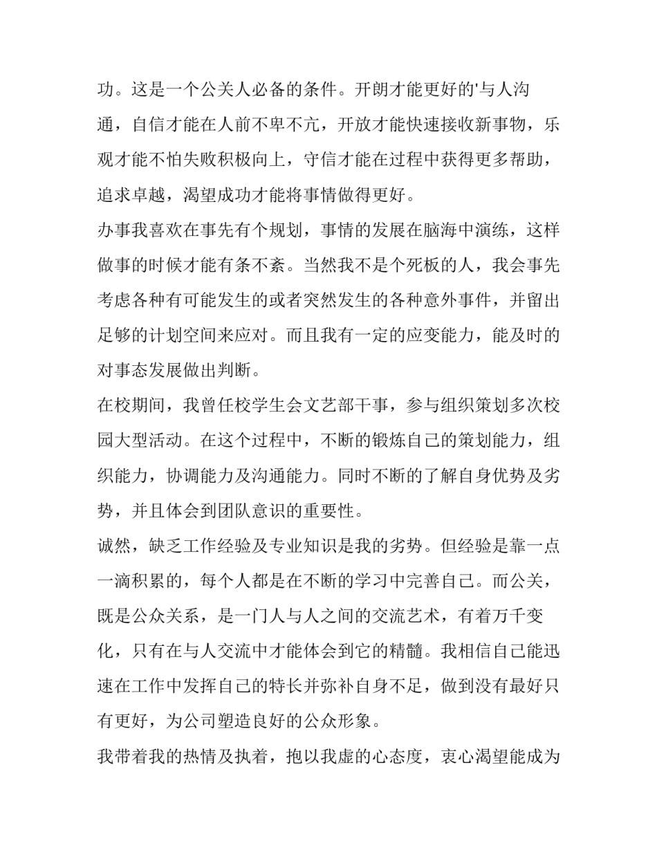 求职信自荐信1000字 求职信自荐信的技巧有(15篇)_第2页