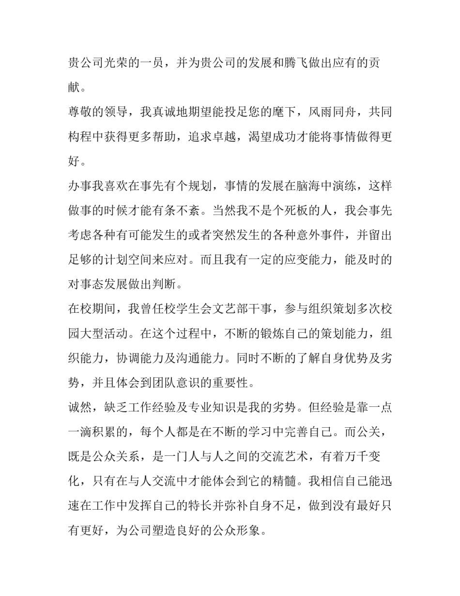 求职信自荐信1000字 求职信自荐信的技巧有(15篇)_第3页