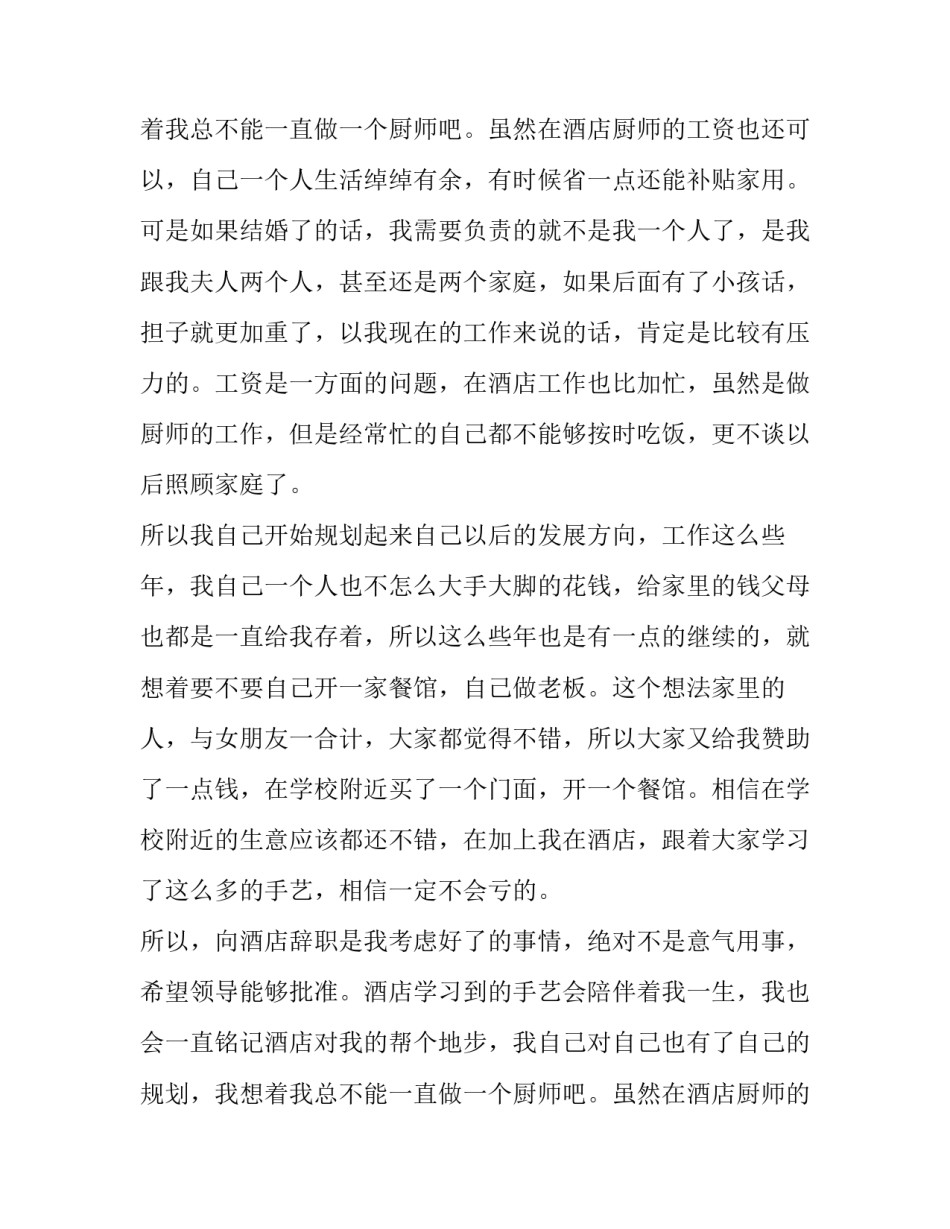 2023年厨师辞职报告(十三篇)_第2页