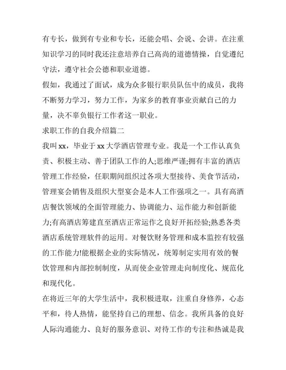 2023年求职工作的自我介绍(实用10篇)_第3页