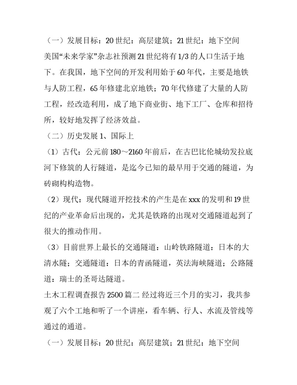 土木工程调查报告2500(9篇)_第2页