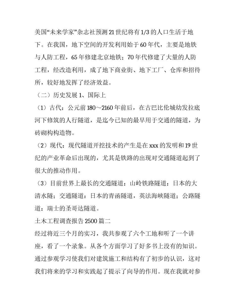 土木工程调查报告2500(9篇)_第3页