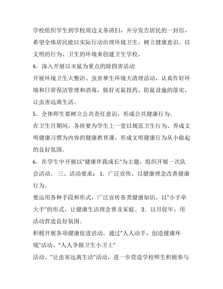 幼儿园爱国卫生计划_第2页