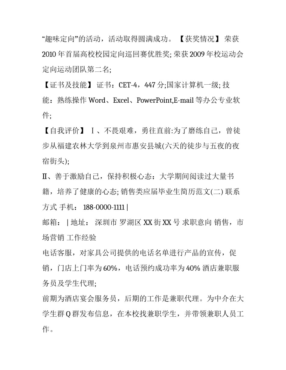 销售类应届毕业生简历范文_第3页