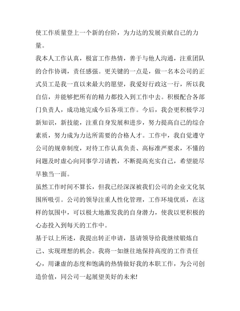 2023年人力资源专员年终述职报告(三篇)_第2页