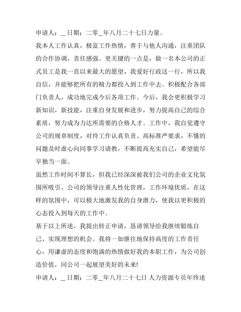 2023年人力资源专员年终述职报告(三篇)_第3页