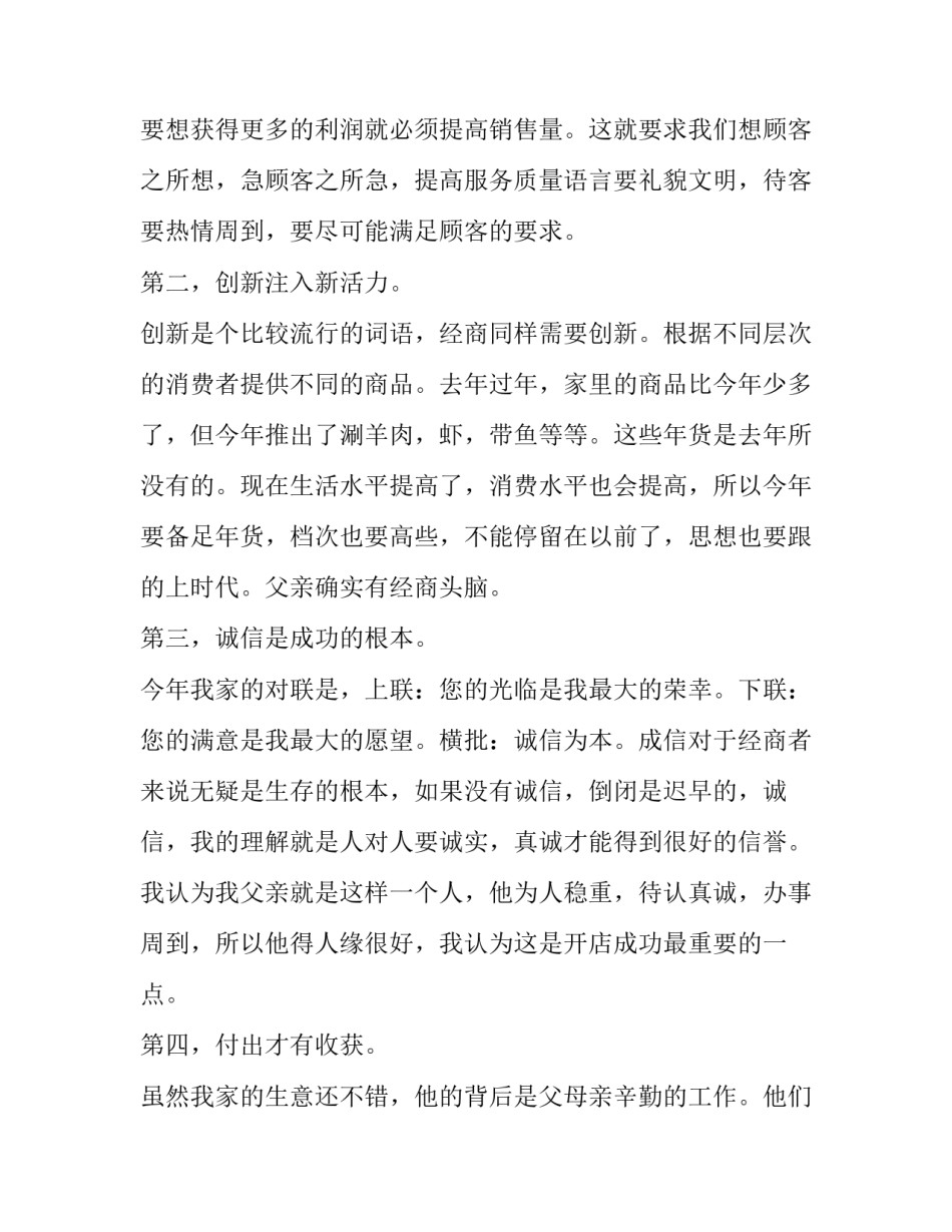 高中生实践报告500字(15篇)_第2页