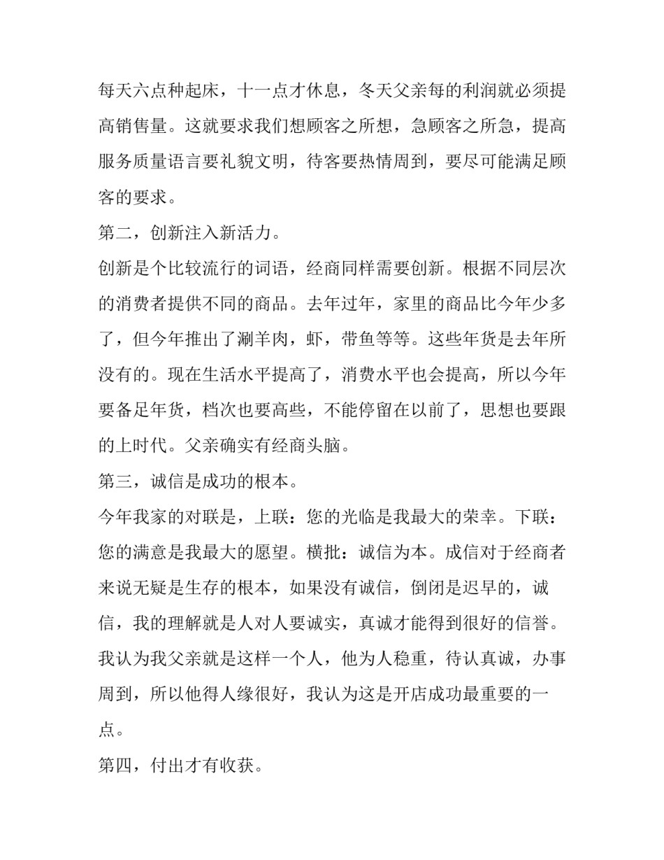 高中生实践报告500字(15篇)_第3页