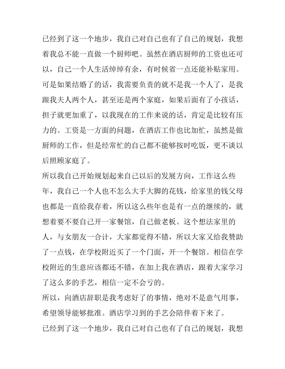 厨师辞职报告书(十三篇)_第2页