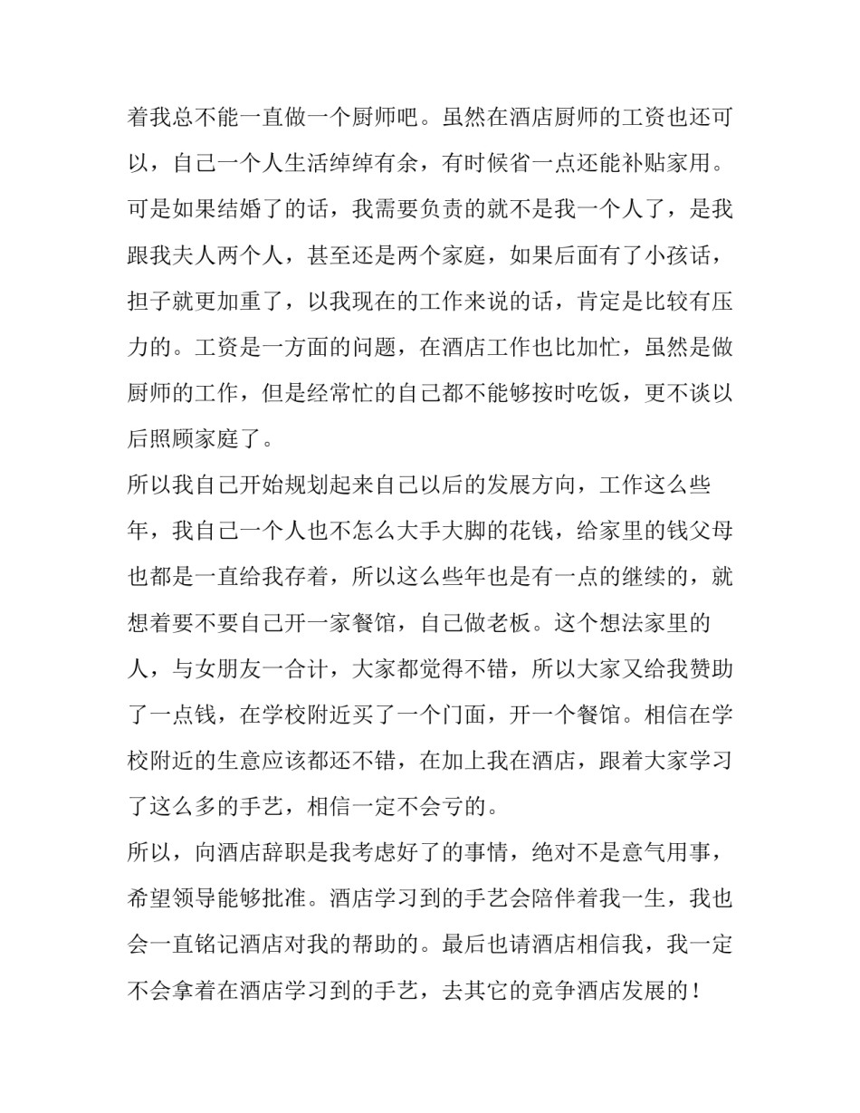 厨师辞职报告书(十三篇)_第3页