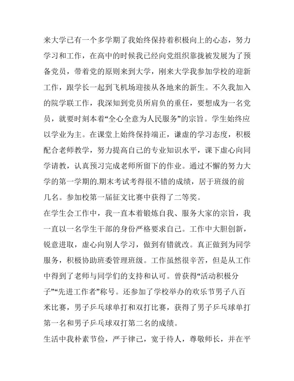 2023年大学国家贫困助学金申请书格式 大学国家贫困助学金申请书(实用10篇)_第2页