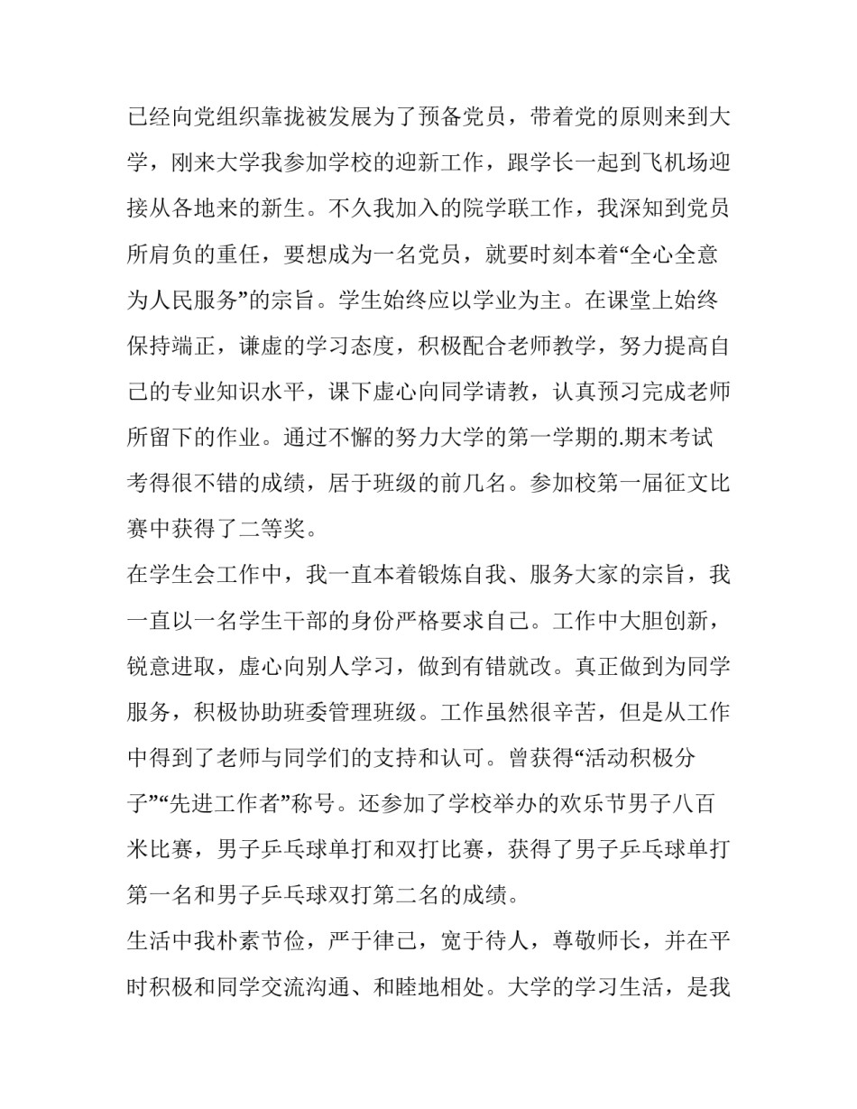 2023年大学国家贫困助学金申请书格式 大学国家贫困助学金申请书(实用10篇)_第3页