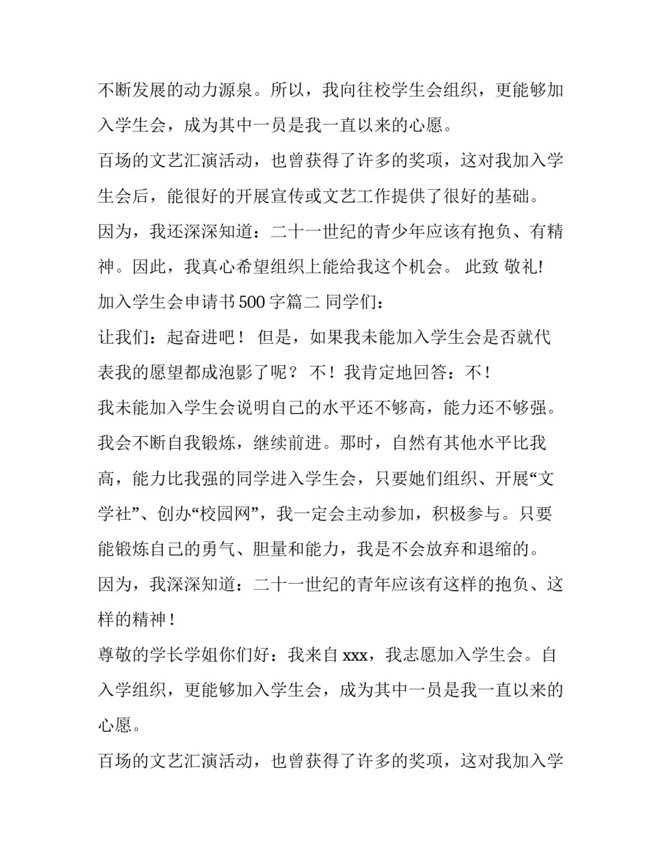 最新加入学生会申请书500字(12篇)_第2页