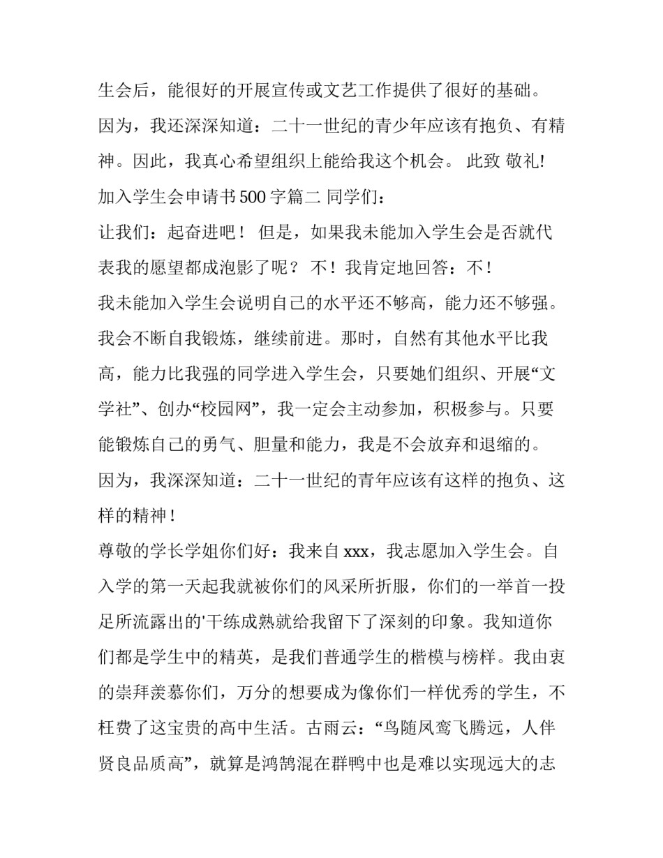最新加入学生会申请书500字(12篇)_第3页