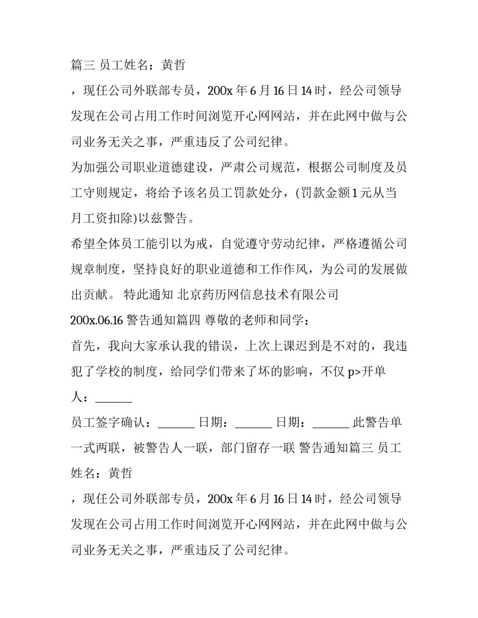 最新警告通知(4篇)_第2页