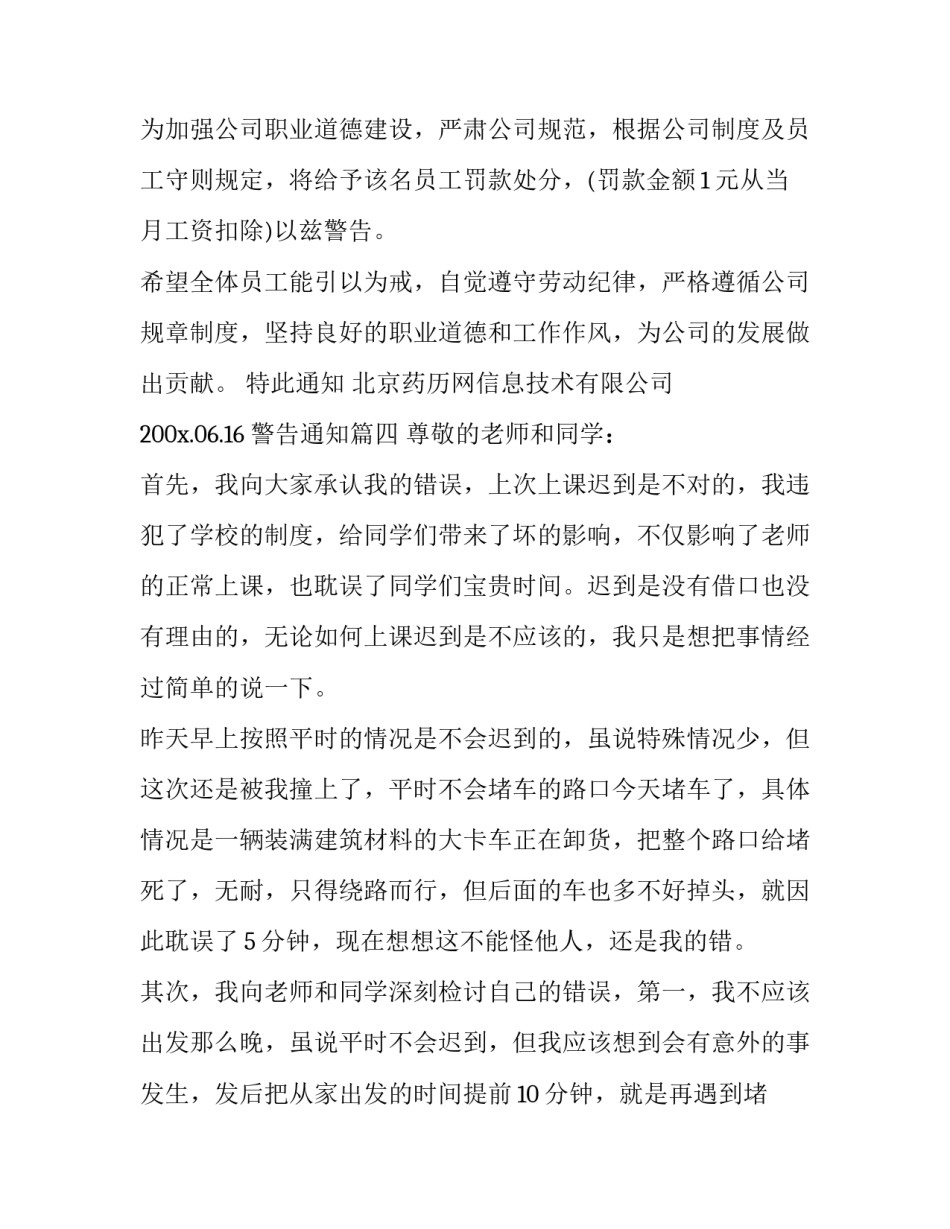 最新警告通知(4篇)_第3页
