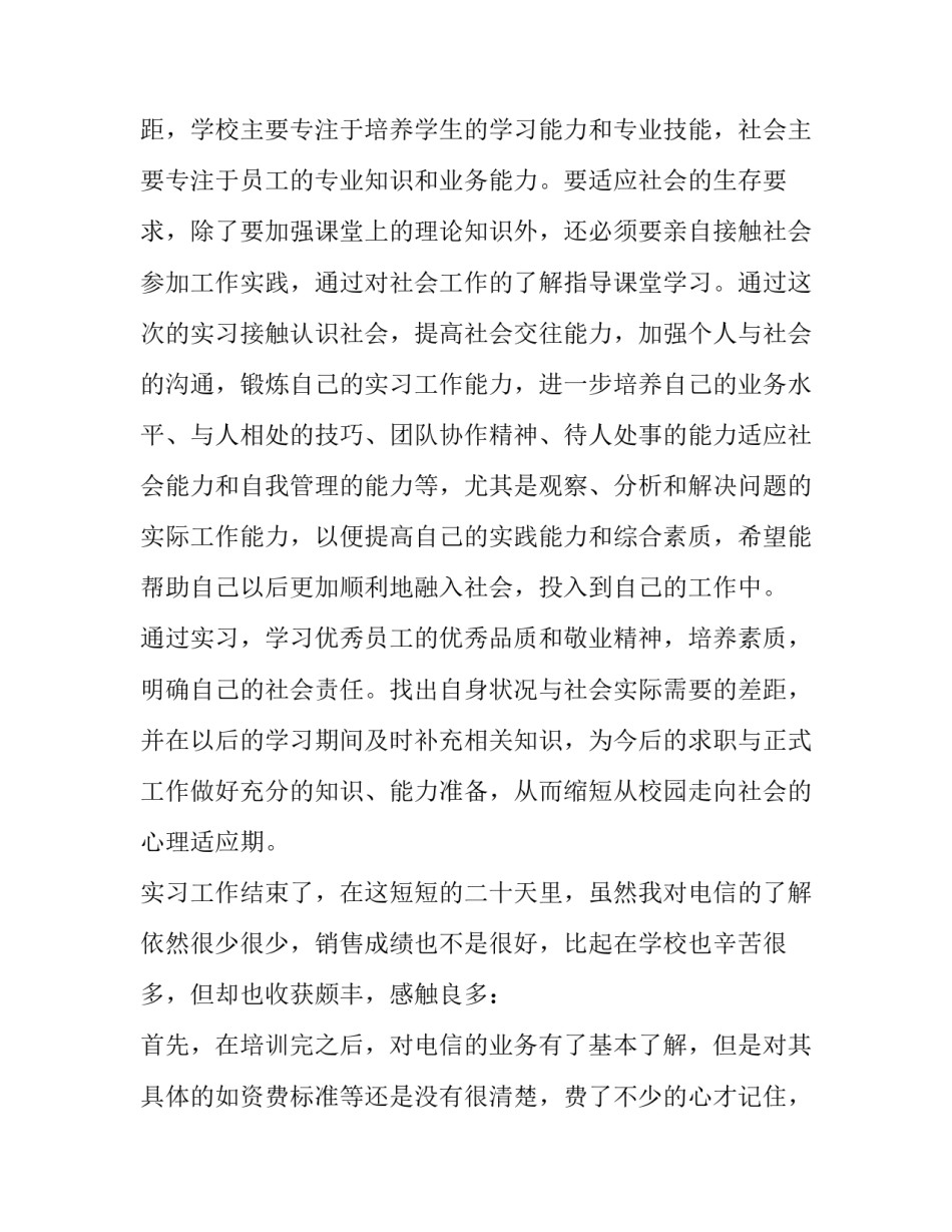 导购员实践报告格式(三篇)_第3页