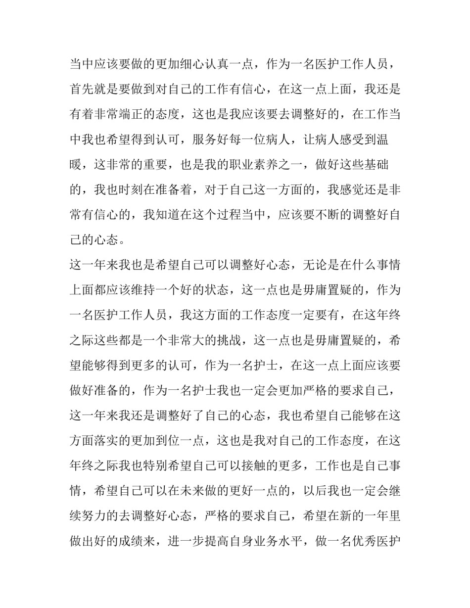 最新最新护士个人述职报告简短(19篇)_第2页