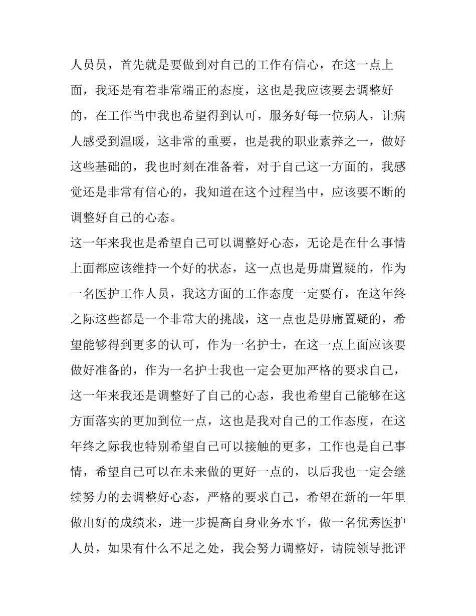 最新最新护士个人述职报告简短(19篇)_第3页