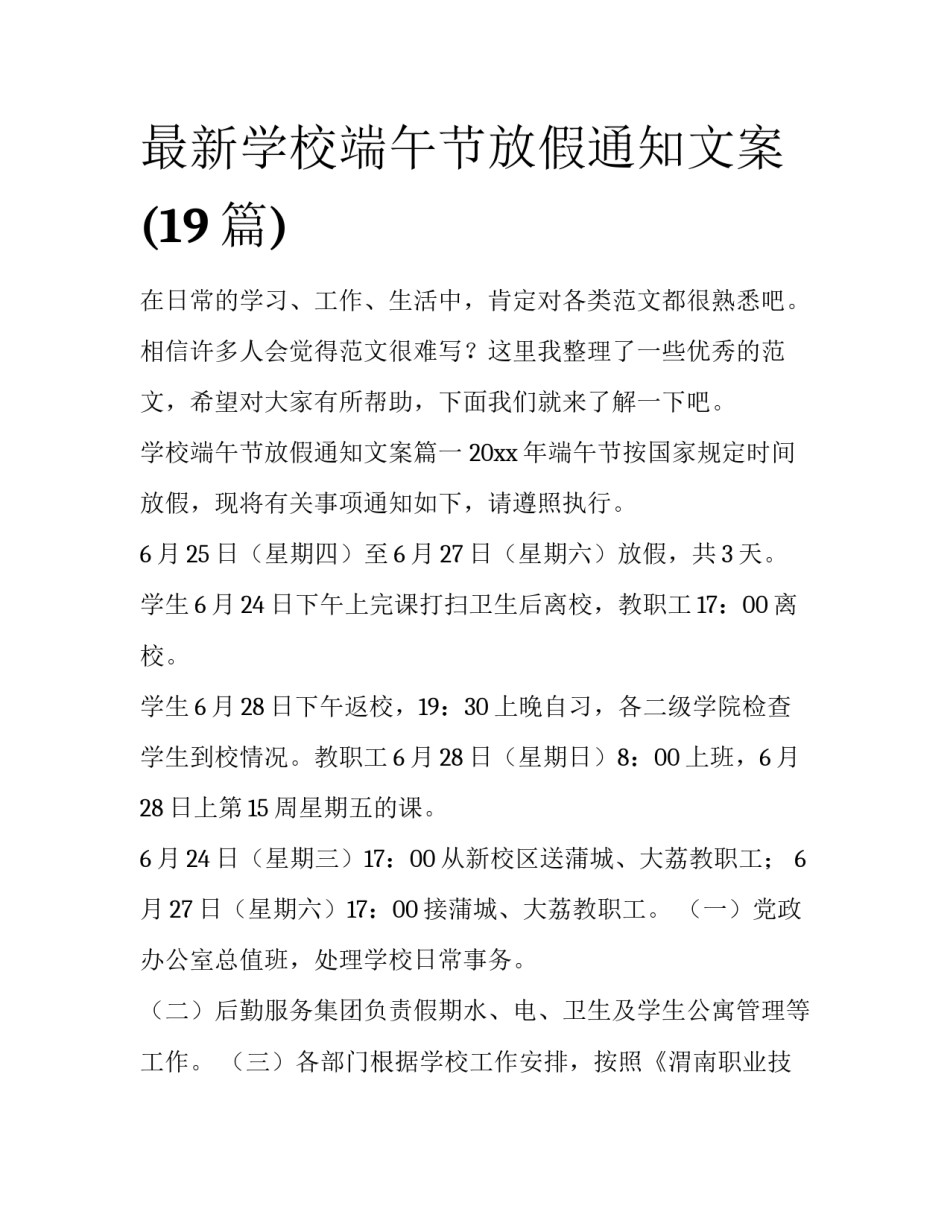 最新学校端午节放假通知文案(19篇)_第1页
