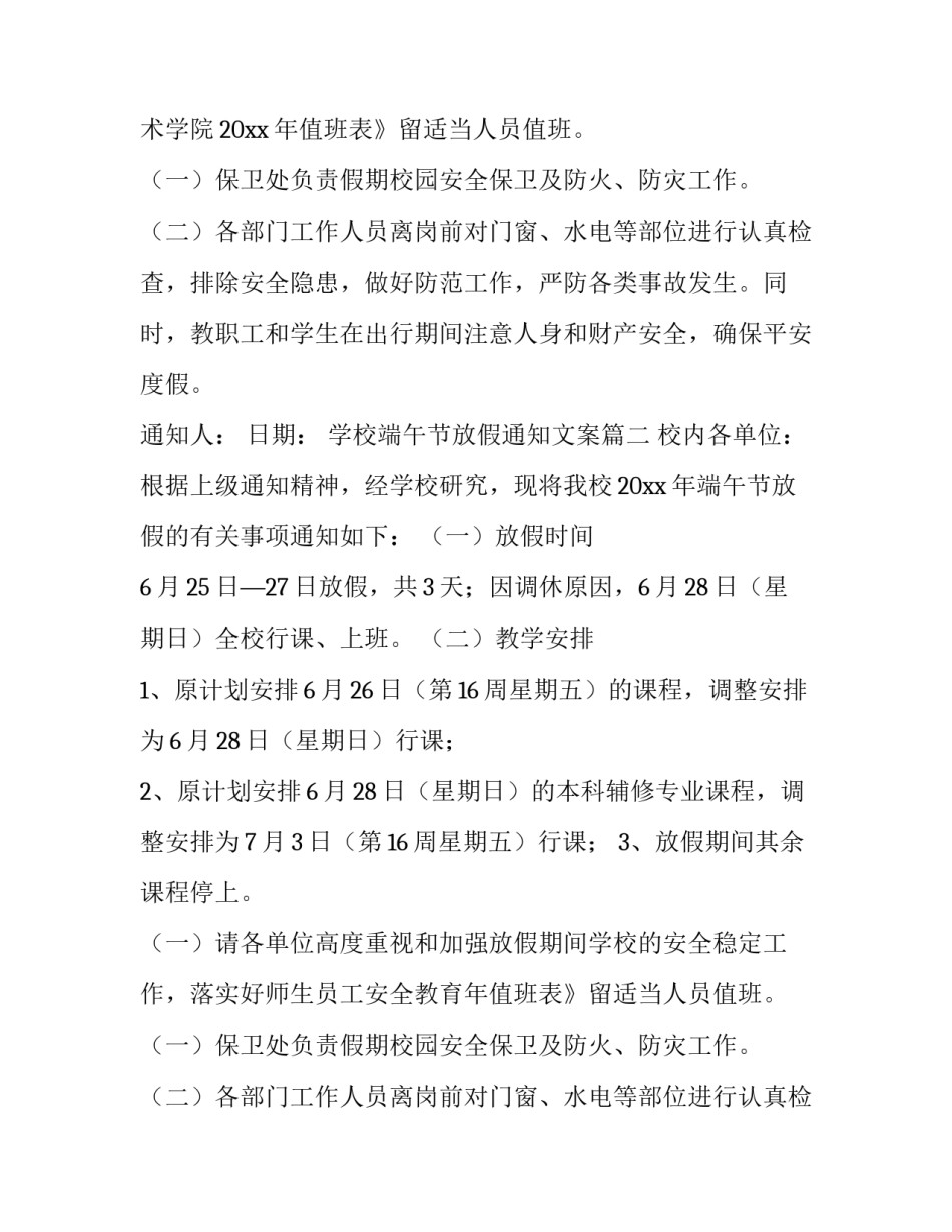 最新学校端午节放假通知文案(19篇)_第2页