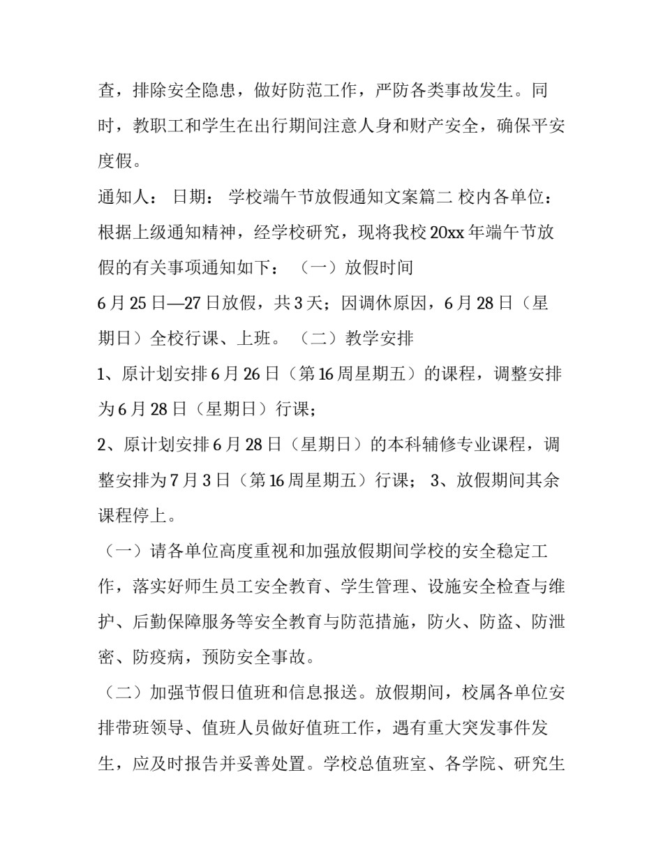 最新学校端午节放假通知文案(19篇)_第3页