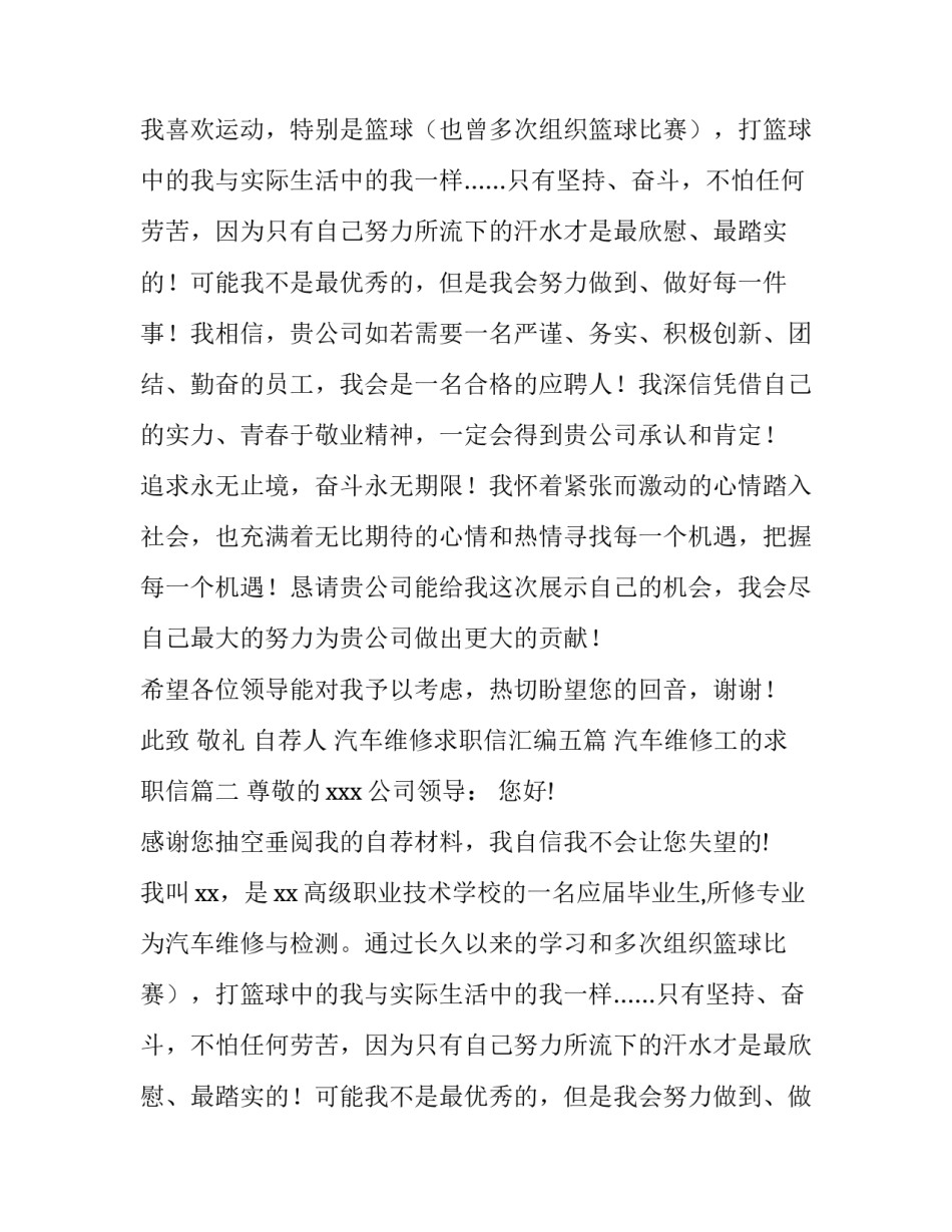 汽车维修求职信汇编五篇 汽车维修工的求职信(4篇)_第2页