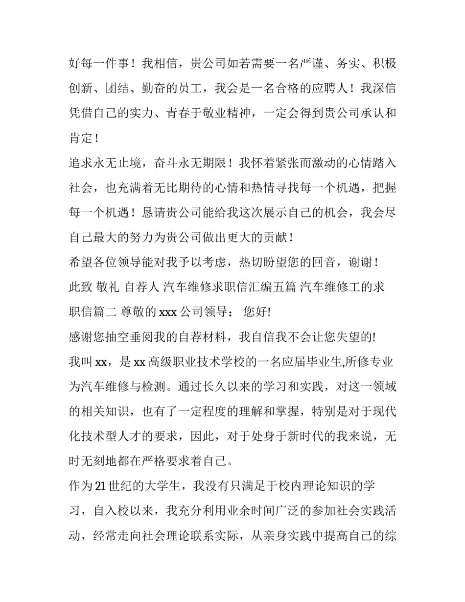 汽车维修求职信汇编五篇 汽车维修工的求职信(4篇)_第3页