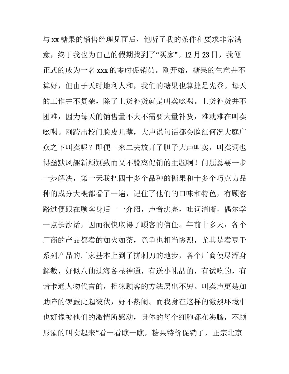 最新大三寒假社会实践报告1200字 大三寒假社会实践报告3000字(8篇)_第2页