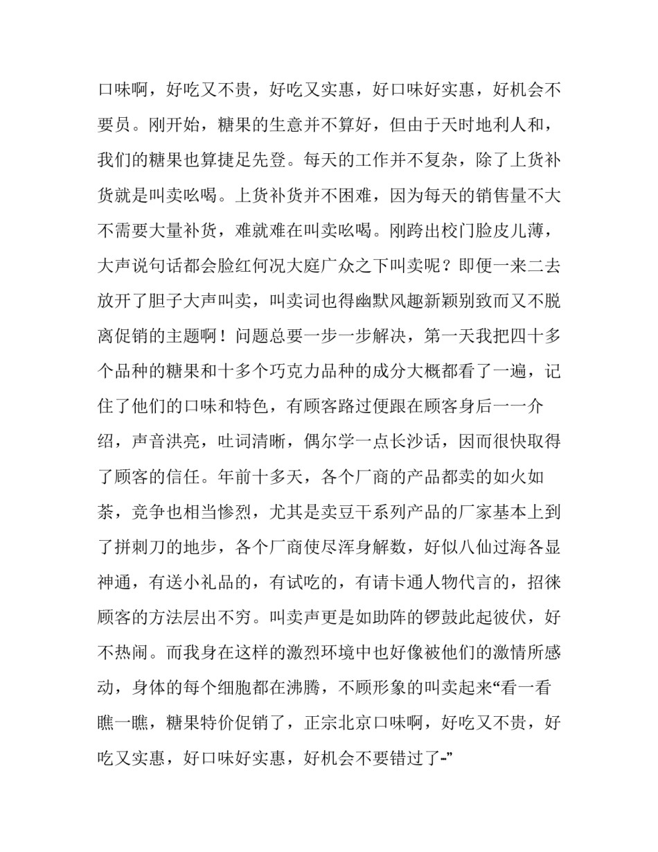 最新大三寒假社会实践报告1200字 大三寒假社会实践报告3000字(8篇)_第3页