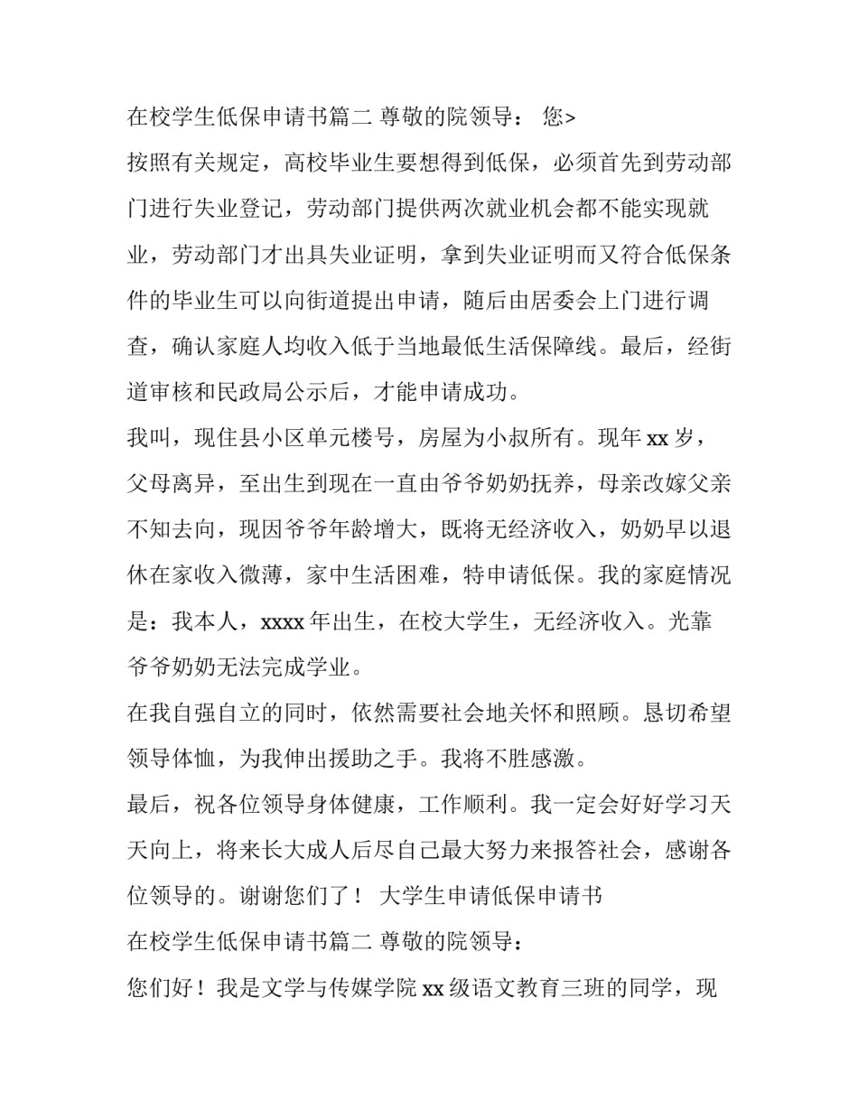大学生申请低保申请书 在校学生低保申请书(七篇)_第3页