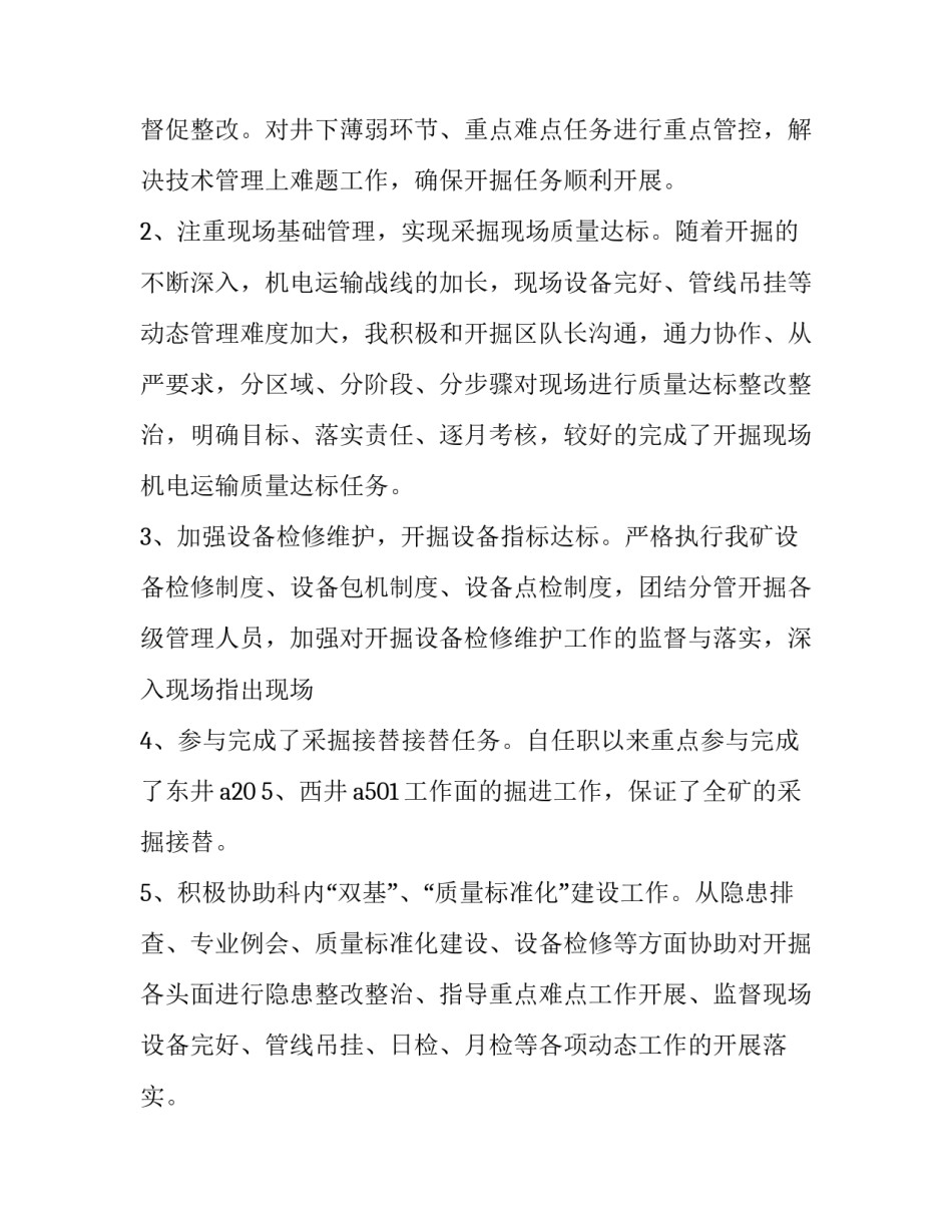 副科年终个人述职报告(二十篇)_第2页